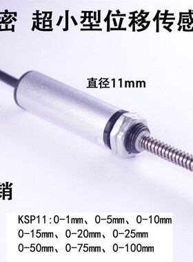 KSC KSP11-5 10 25 u30 50 75mm高度厚度检测传感器弹簧复位电子