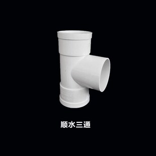 顺水三通75x50下水管承插110x75三A叉接头110x50大规格200x110国