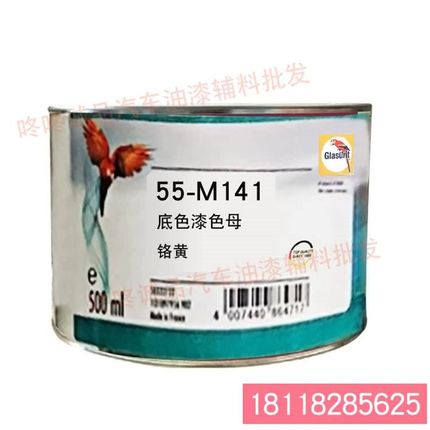 鹦鹉55油性油漆调色色母55-M141-0.5铬黄 汽车油漆X调色色母漆工