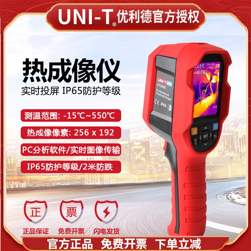 优利德UTi260A/UTi260B红外热像仪地K暖查漏水电力线路主板测温度
