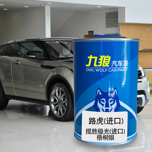 九狼汽车漆路成品虎漆揽胜极光梧桐银卢瓦L尔河蓝金色桑给巴尔棕