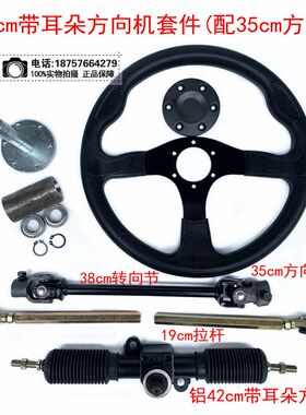 自制改装四轮沙h滩车电动卡丁车2.8圈方向机转向机球头35CM方向盘