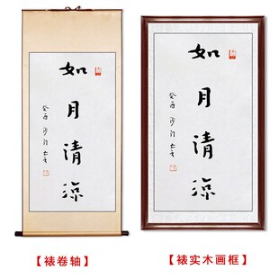 临摹毛笔手写名人字画定制弘一法C师书法如月清凉收藏字画客厅书