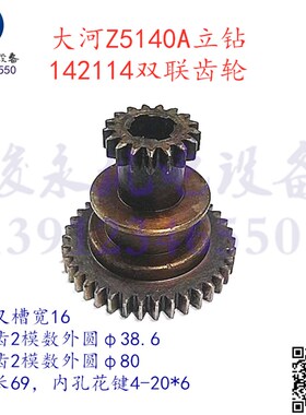 大河常州立钻配件Z5140A Z5150A Z5G140B 四花键走刀齿轮142114
