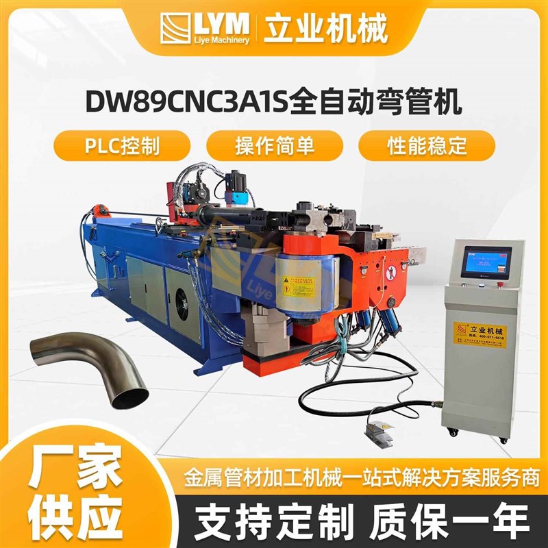 DW89CNC3A1S全自动液压弯D管机工业电脑型CNC数控弯管机
