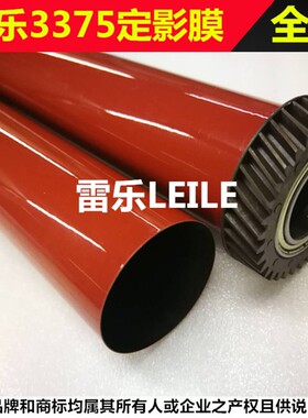 施乐 4470 2270 3370 3375 4470 E4475 5570 5575定影膜 加热膜带