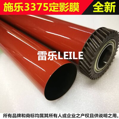 施乐 4470 2270 3370 3375 4470 E4475 5570 5575定影膜 加热膜带