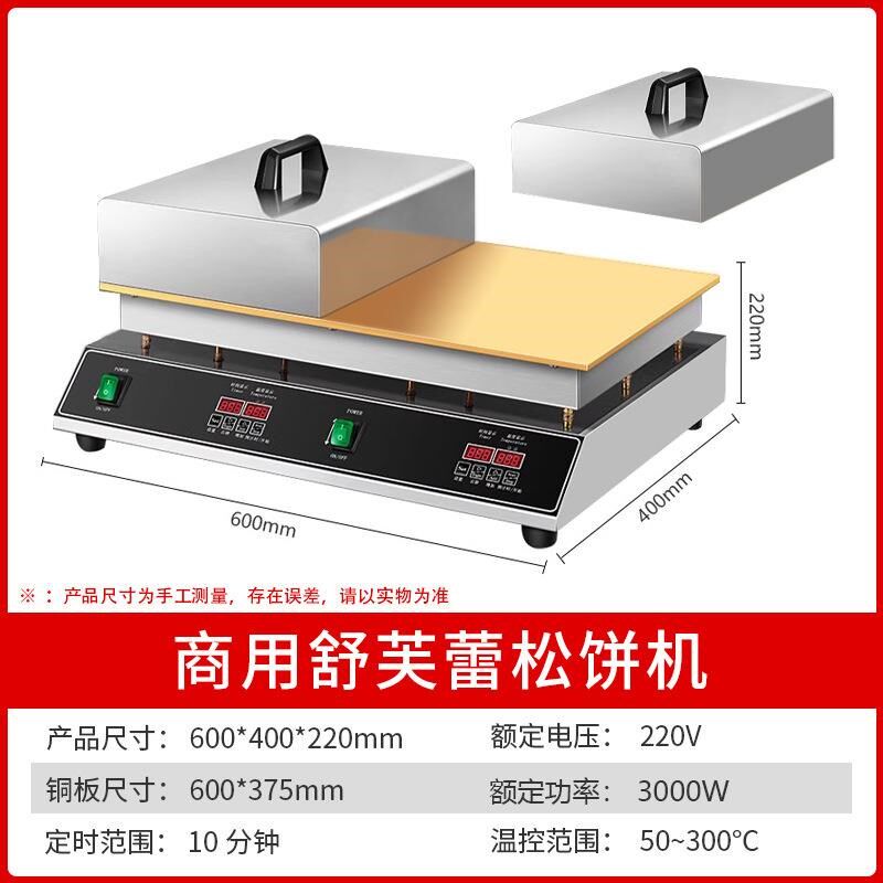 鼎晟网红舒芙蕾机商用铜锣烧松饼机日式10cm纯铜自X动控温电扒炉
