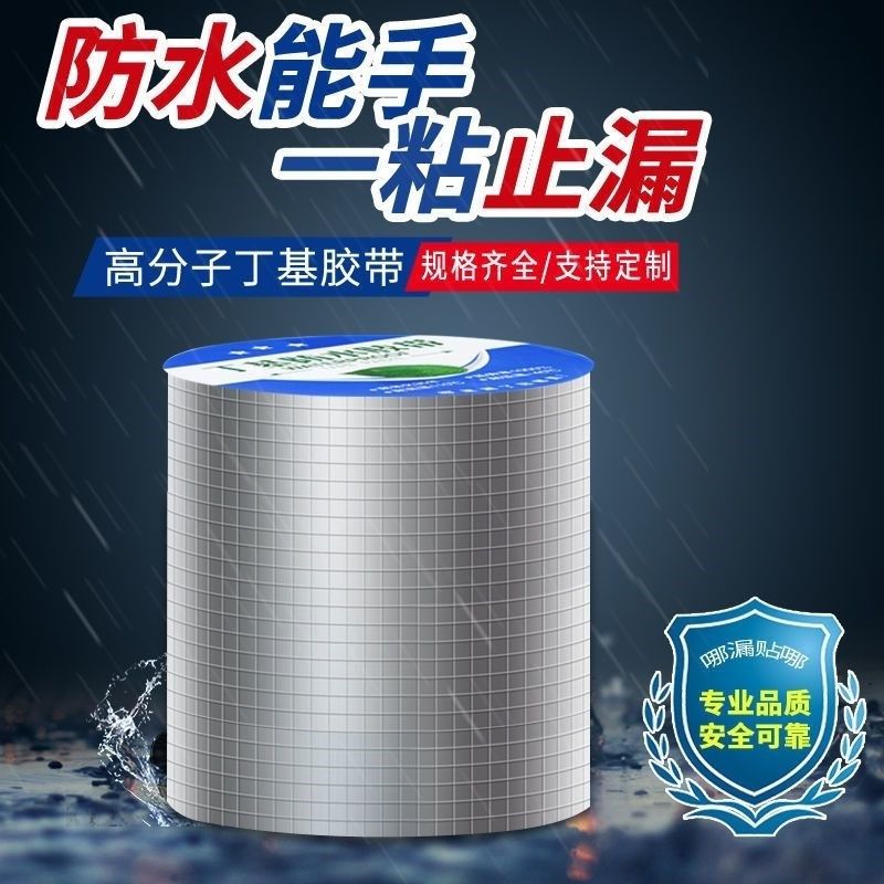 强力防水胶带屋顶裂缝漏水止漏贴丁基防水自粘卷材Y耐高温防水贴,基础建材,防水涂料,淘宝优惠券,粉丝福利购,淘宝优惠卷