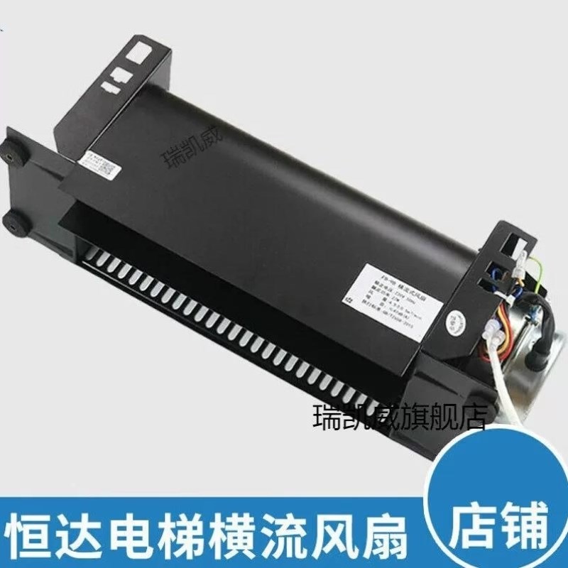 瑞凯威横流风扇FjB-9B-J1035B桥顶厢1042B适用通力风机FB-