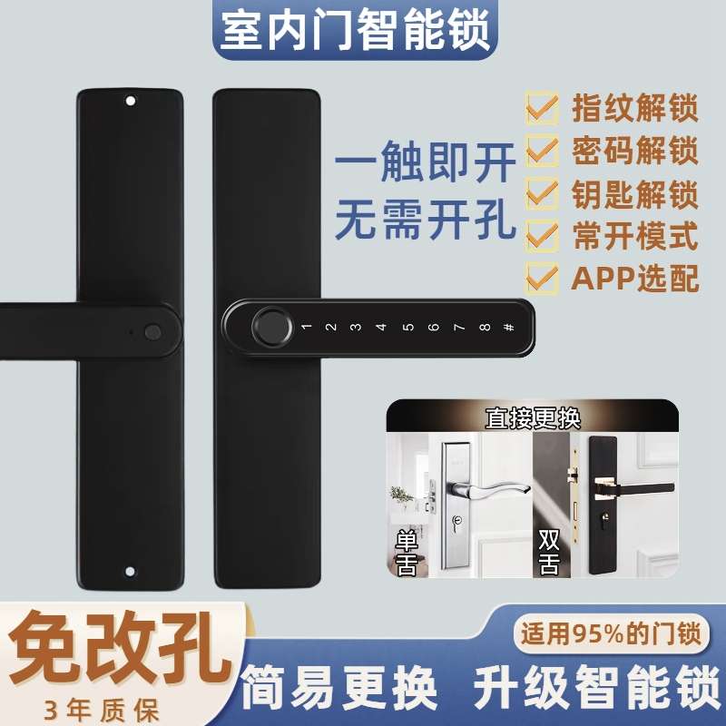 室内指纹锁家用卧室木门简易密码锁房间门免M打孔智能锁远程电子