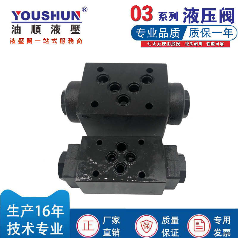MPCV-03BMPCV-03A双向MPCV-03JW叠加液控单向液压锁保压油研阀