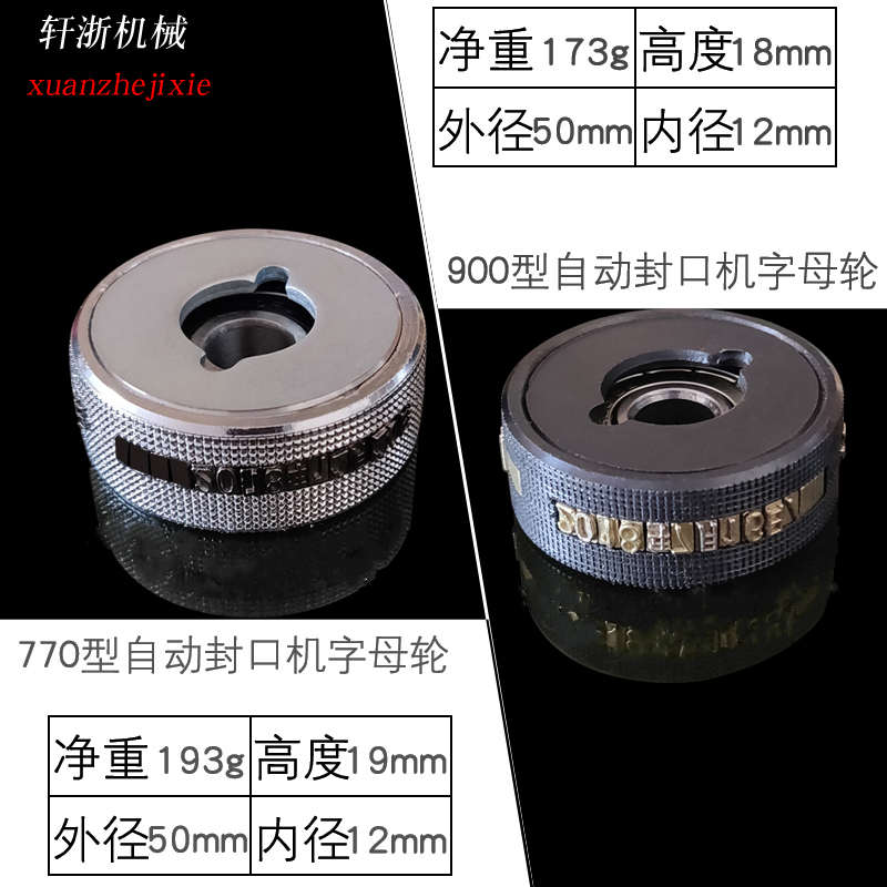 900/77e0/10000自动连续封口机条纹压字码轮压花轮塑封机日期轮