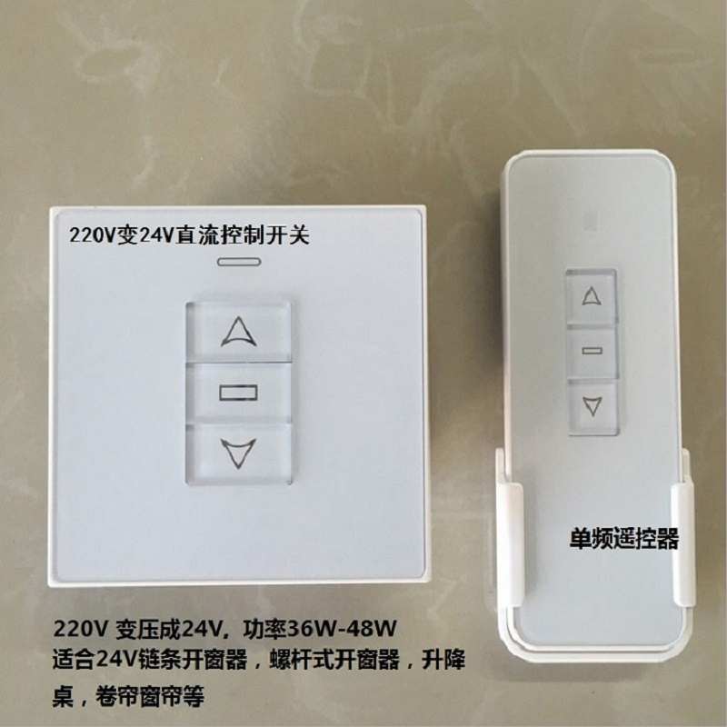 通用控制器遥f控器型电动24v开关桌开关榻榻米升降电动升降控制86