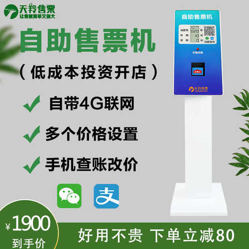 天羚快剪售票机自助收银机购票机排C队叫号机理发店设备自带4G网