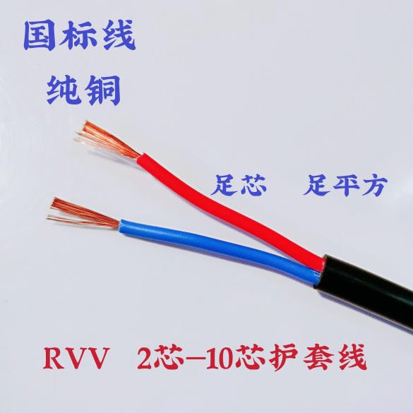 讯道纯铜RVV5 6 7 8芯x0.5 0.75 1.0 1.5 2.R5 4 6平方控制护套线