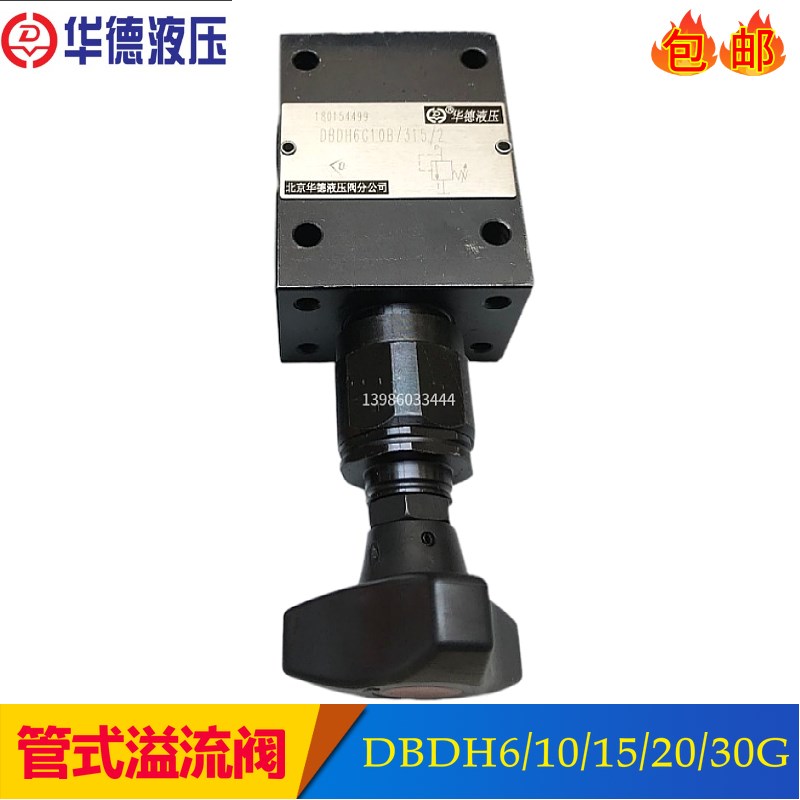 液压管式溢流阀DBDH15G10B/315调压阀DBDH8G10B/200/1U00/50/25/2