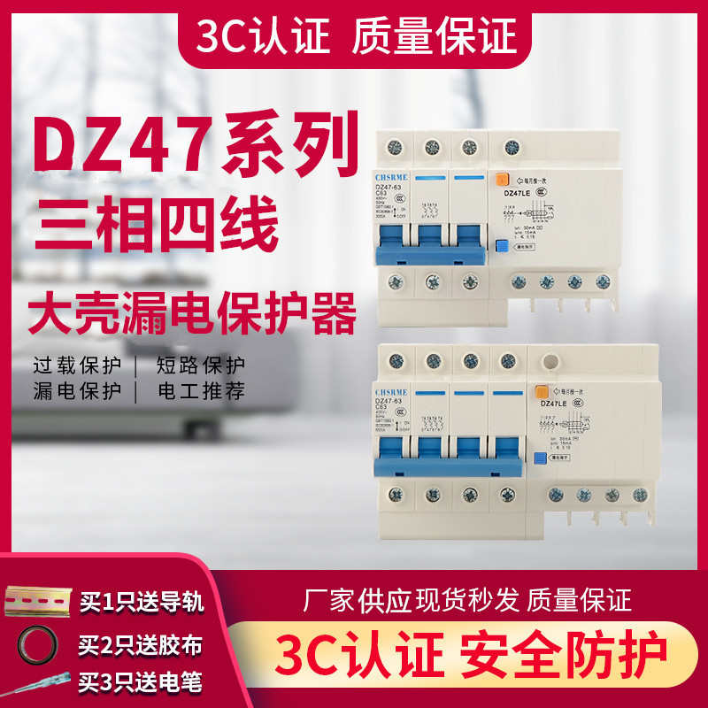 【】三相电漏电保护器大壳断路器空气开关.带漏电保护