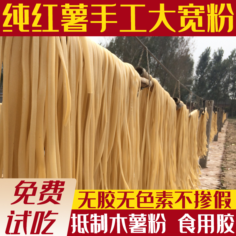 春峰河南特产手工大宽小宽粉正宗纯红薯无添加宽粉火锅川粉地瓜粉