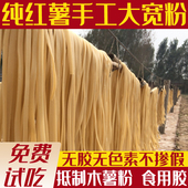 春峰河南手工大宽小宽粉正宗纯红薯无乱添加宽粉火锅川粉地瓜粉