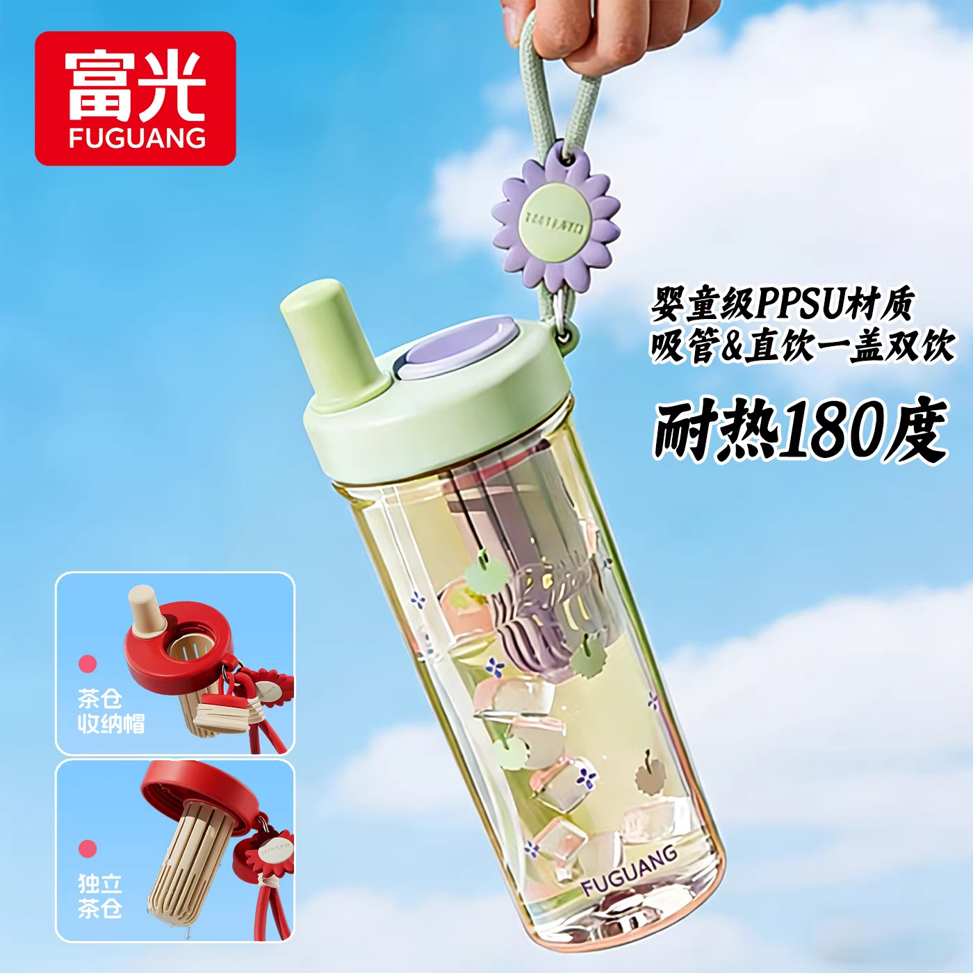 富光PPSU母婴级耐高温吸管杯