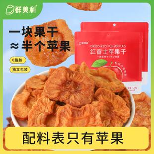 【健康果干鲜美利红富士苹果干128g*2袋独立装三蒸三烘0添加蔗糖