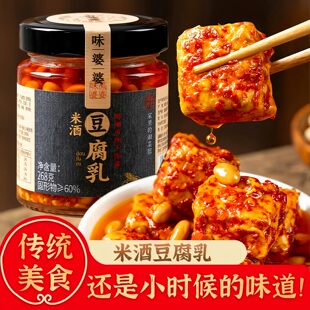 【0添加】米酒豆腐乳湖南即食下饭菜湖南霉豆腐268g/瓶发酵180天