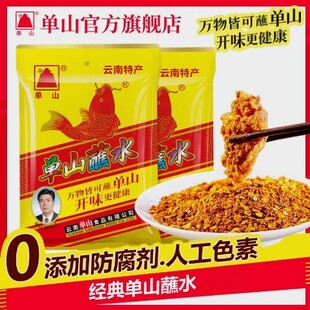 单山蘸水火锅烧烤烙锅100g炒菜干碟蘸料轻食百搭蘸料云南蘸水辣椒
