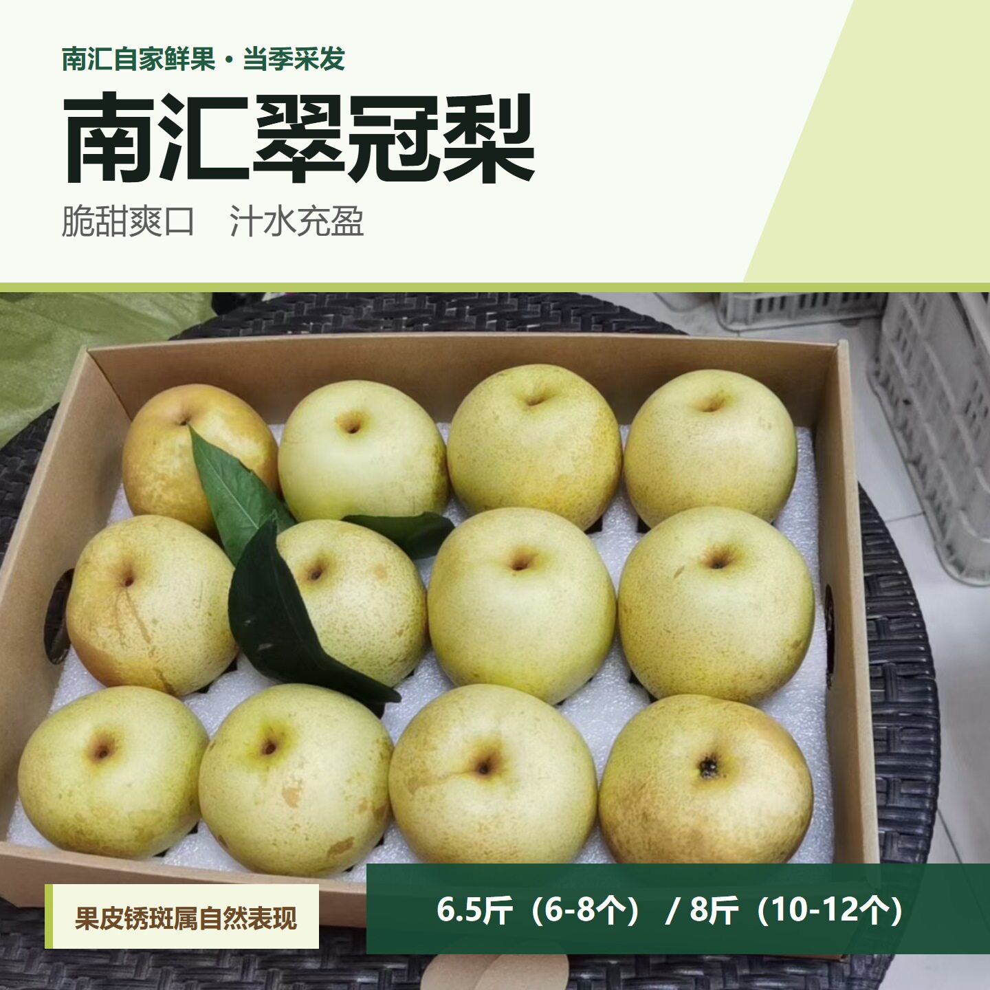 南汇翠冠梨现摘脆甜多汁