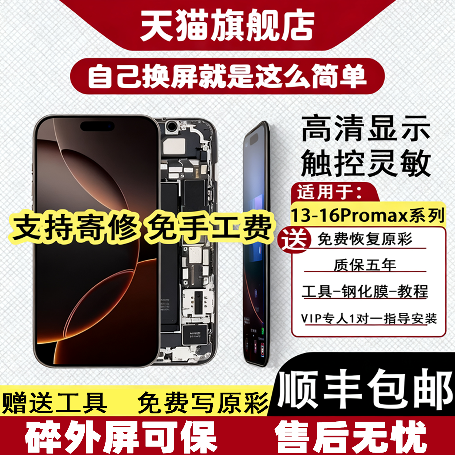 质欧恒手机屏幕适用于苹果16pro Max屏幕 iphone 13 14 15 16 170PRO MAX PLUS  mini 16E 手机内外显示总成