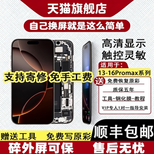 质欧恒手机屏幕适用于苹果16pro Max屏幕 iphone 13 14 15 16 170PRO MAX PLUS  mini 16E 手机内外显示总成