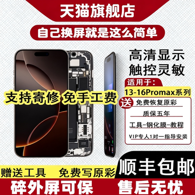 ｛官方推荐｝适用于苹果屏幕总成