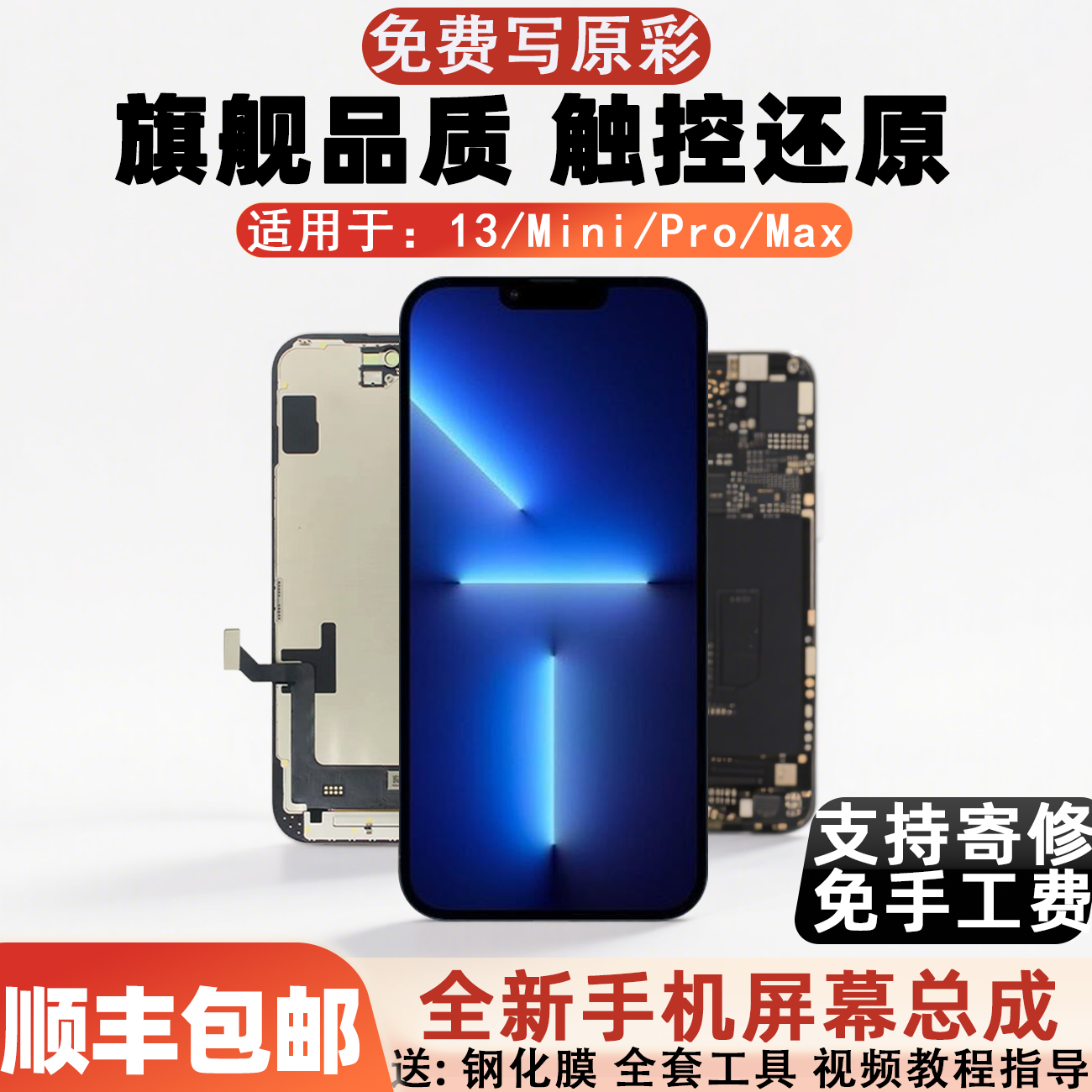 质欧恒手机屏幕适用于苹果13 13pro Max屏幕 iphone 13PRO 维修13PROMAX 13mini 手机内外液晶显示总成
