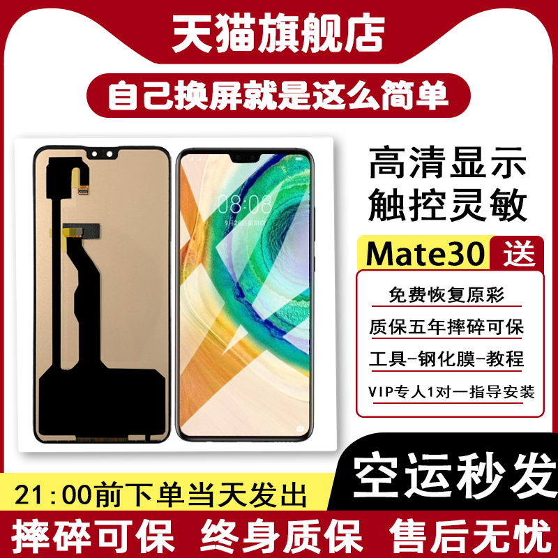 质欧恒屏幕适用原于 华为mate30屏幕 mate20内外屏更换 TAS-AN00 装触摸液晶一体手机屏幕维修5G 3C数码配件 手机屏幕总成 原图主图