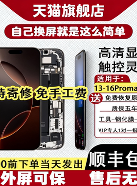 质欧恒手机屏幕适用于苹果16pro Max屏幕 iphone 13 14 15 16 170PRO MAX PLUS  mini 16E 手机内外显示总成