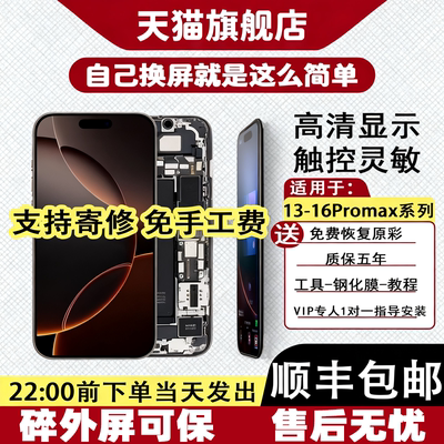 ｛官方推荐｝适用于苹果屏幕总成