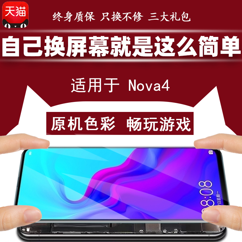 质欧恒屏幕原适用于 华为 Nova4 屏幕总成 荣耀V20 触摸显示 V