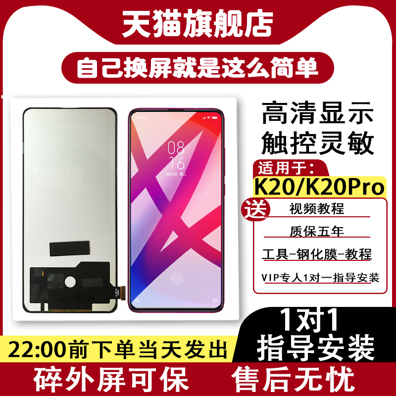 质欧恒屏幕适用原于红米K20PRO