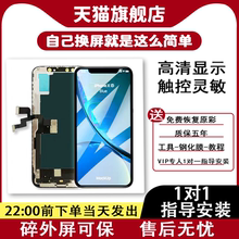 质欧恒屏幕适用于苹果X iphoneX XS XR xsmax维修 11 12 13 14 15 16 Pro MAX  Plus Mini总成显示液晶屏手机