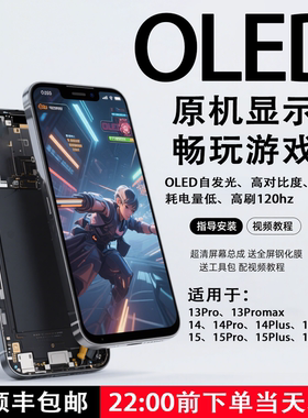 质欧恒手机屏幕适用于苹果15pro Max屏幕 iphone 13 14 15 16 17 PRO MAX PLUS 16E 手机内外显示总成OLED
