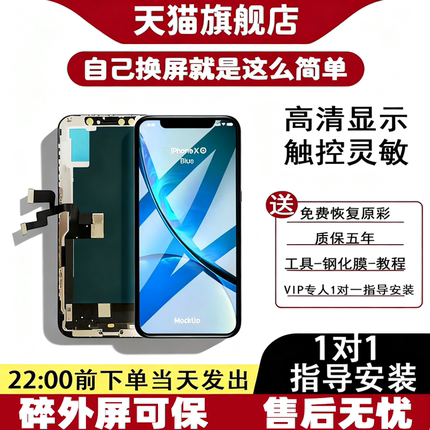 质欧恒屏幕适用于苹果X iphoneX XS XR xsmax维修 11 12 13 14 15 16 17 Pro MAX  Plus Mini总成显示屏总成