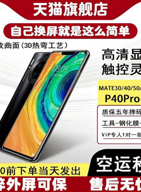 质欧恒屏幕适用原于 华为mate30屏幕 mate20pro 30pro 40pro  50pro 60pro TAS-AN00 装液晶一体手机屏幕维修