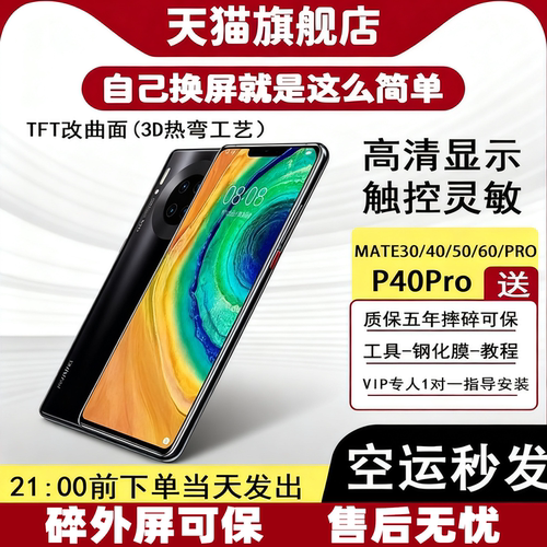 质欧恒屏幕适用于华为mate30