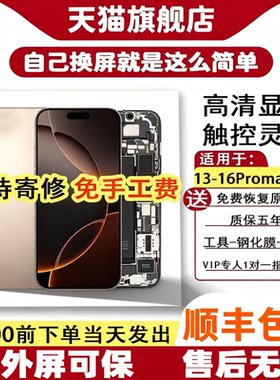 质欧恒手机屏幕适用于苹果15pro Max屏幕12 iphone 13 14 15 16 17 PRO MAX PLUS  mini 16E手机内外显示总成