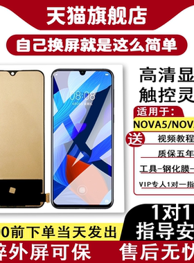 质欧恒屏幕适用原于华为Nova5手机总成 Nova5Pro Nova5i 装Nova4 Nova7 屏幕 Nova5ipro触摸荣耀30 V20 维修
