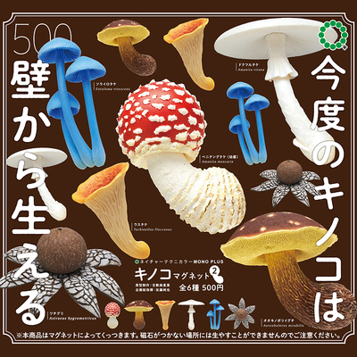 友趣预售正版日本   第2弹 蘑菇冰箱贴  毒蝇伞菌菇磁铁装饰