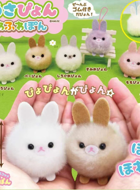 友趣预订 AMUSE圆圆的兔子毛绒挂件毛茸茸可爱包包挂饰