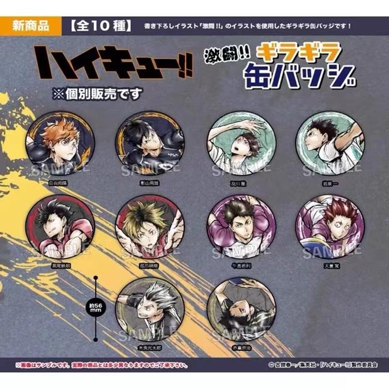 友趣现货排球少年 激斗!!  闪徽章 周边