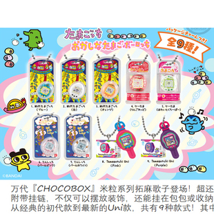 友趣预订米粒盲盒 拓麻歌子电子宠物微缩挂件