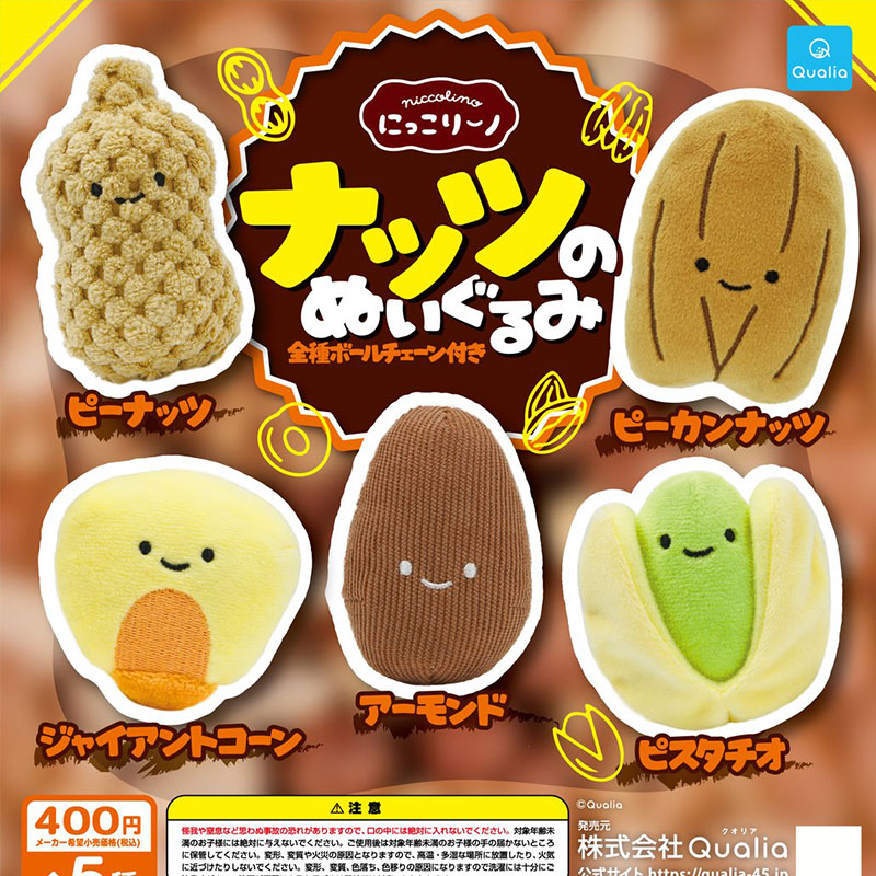 友趣预订Qualia微笑坚果玩偶